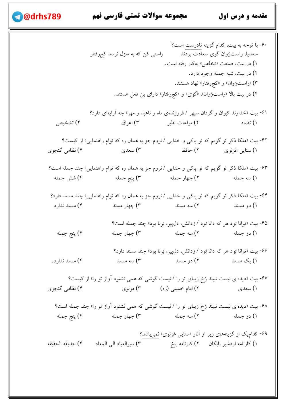 نمونه سوال درس اول فارسی نهم متوسطه اول