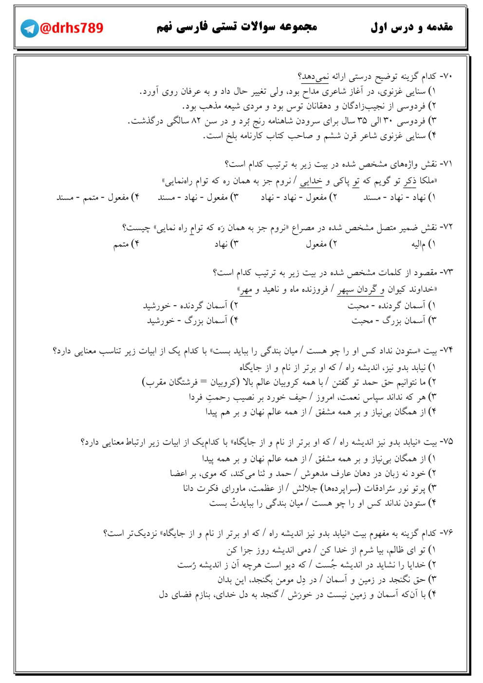 نمونه سوال درس اول فارسی کلاس نهم متوسطه اول