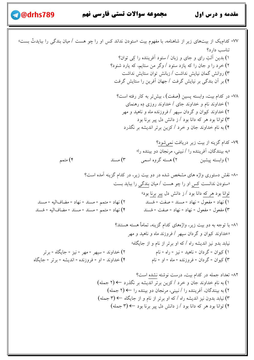 نمونه سوال درس اول فارسی پایه نهم متوسطه اول
