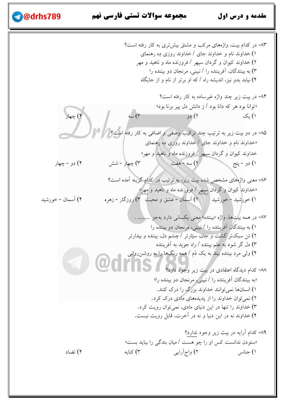 نمونه سوال درس اول فارسی نهم