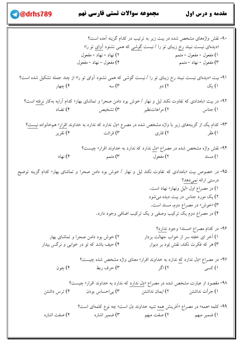 نمونه سوال درس اول فارسی نهم مقطع متوسطه اول