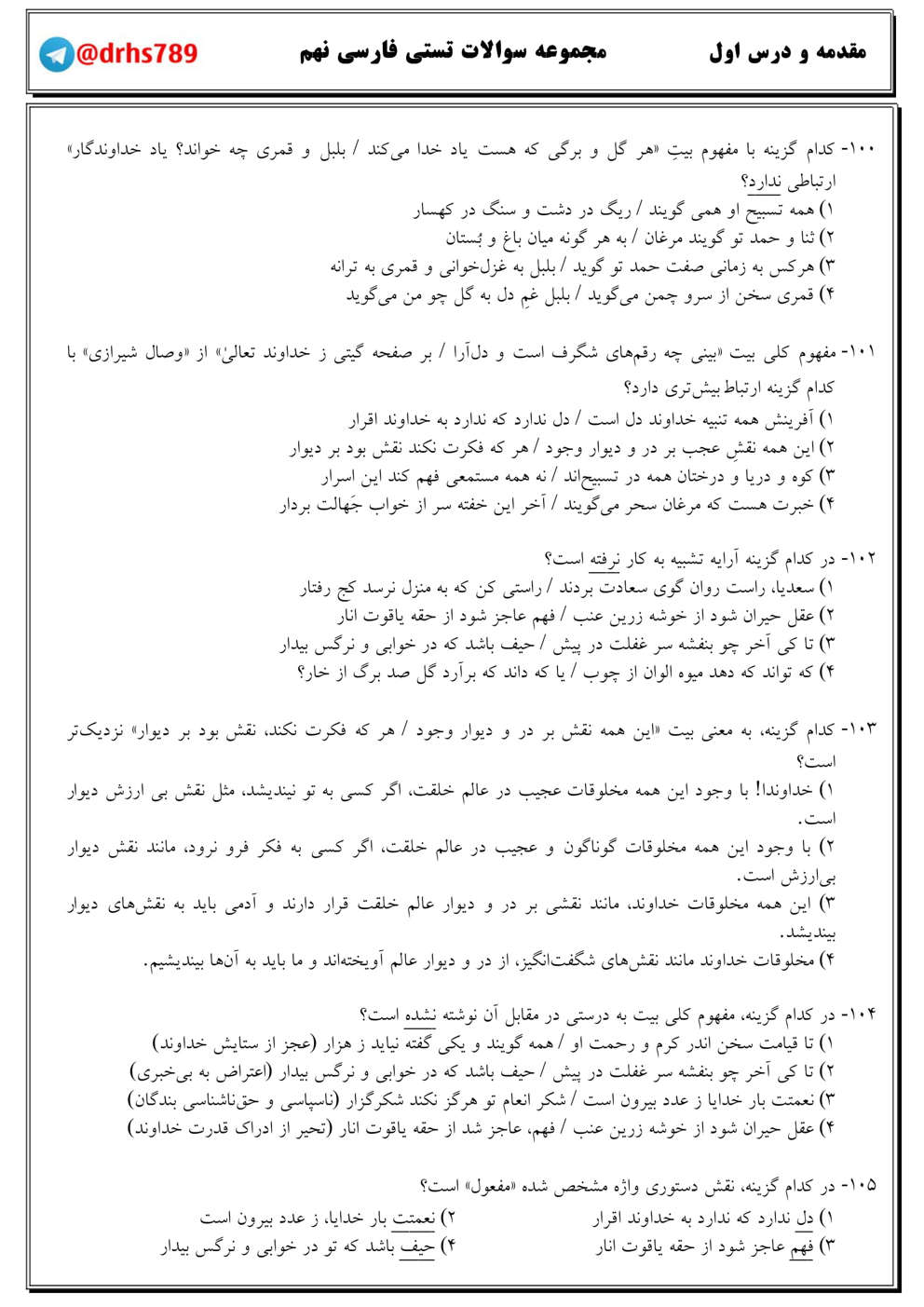 نمونه سوال درس اول فارسی نهم مقطع متوسطه اول