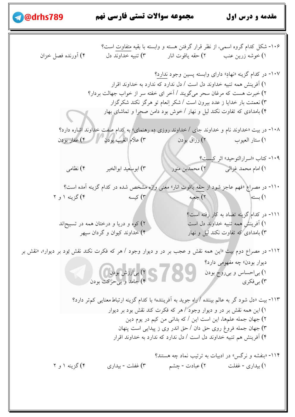 نمونه سوال درس اول فارسی نهم متوسطه اول