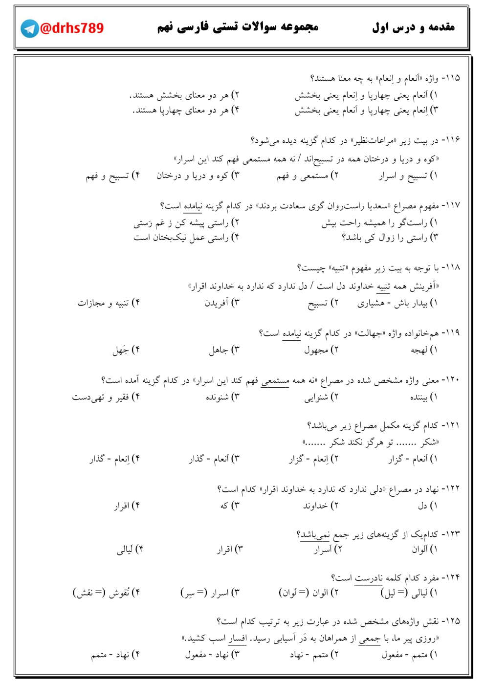 نمونه سوال درس اول فارسی نهم متوسطه اول