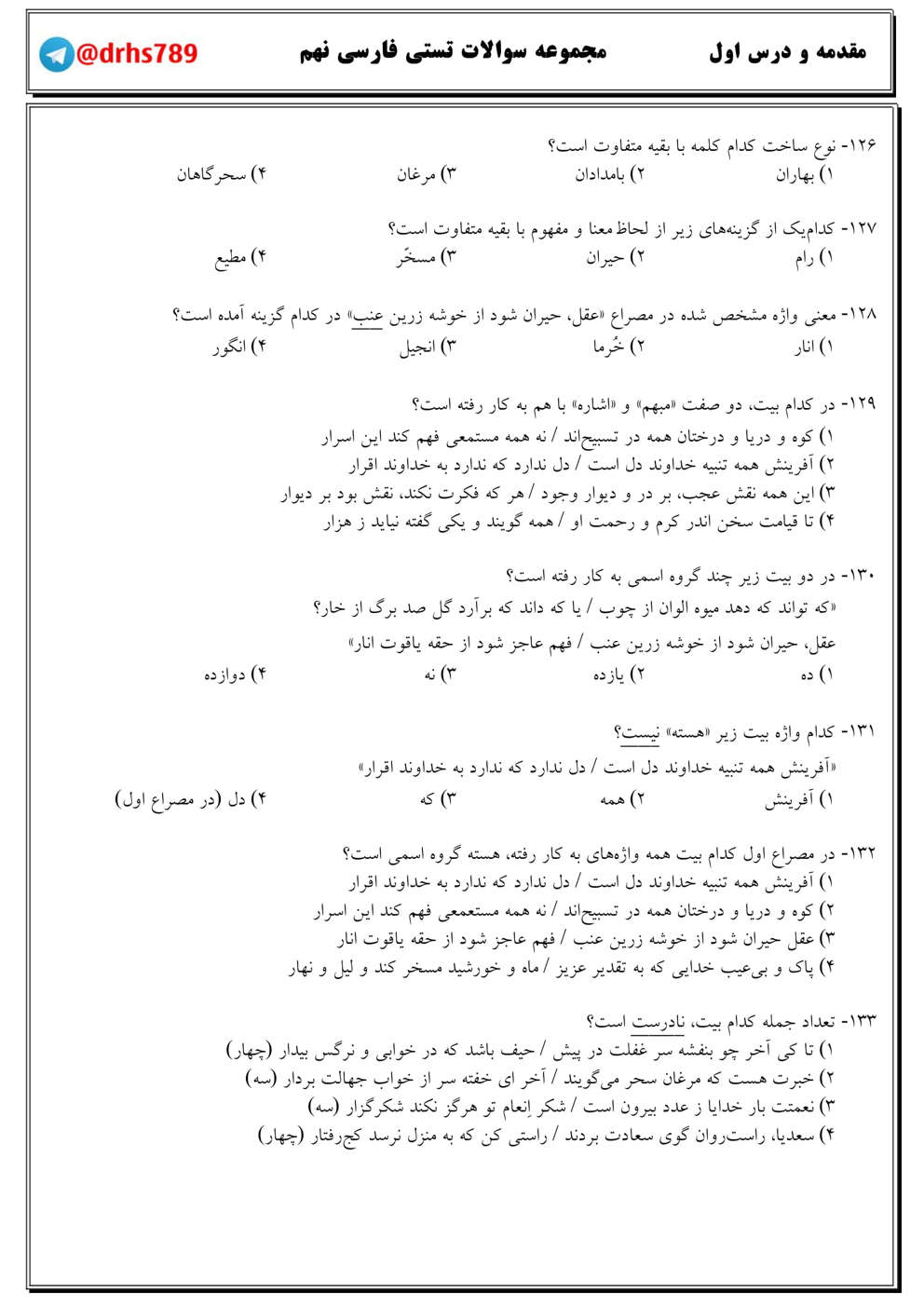 نمونه سوال درس اول فارسی پایه نهم