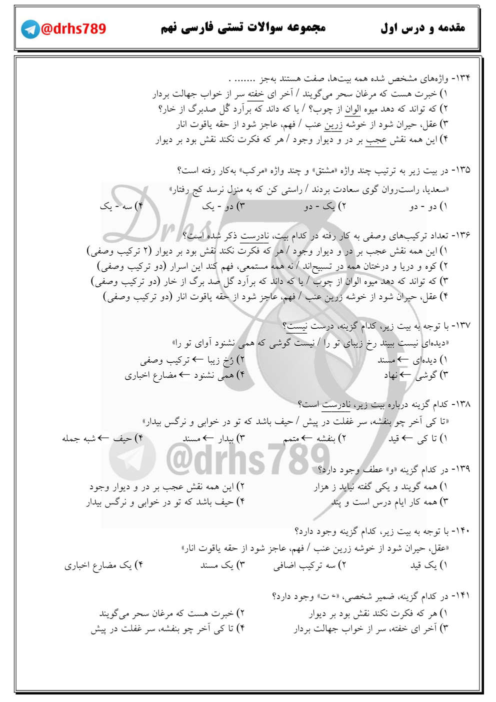 نمونه سوال درس اول فارسی پایه نهم