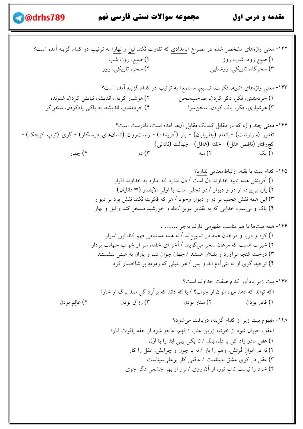 نمونه سوال درس اول فارسی کلاس نهم