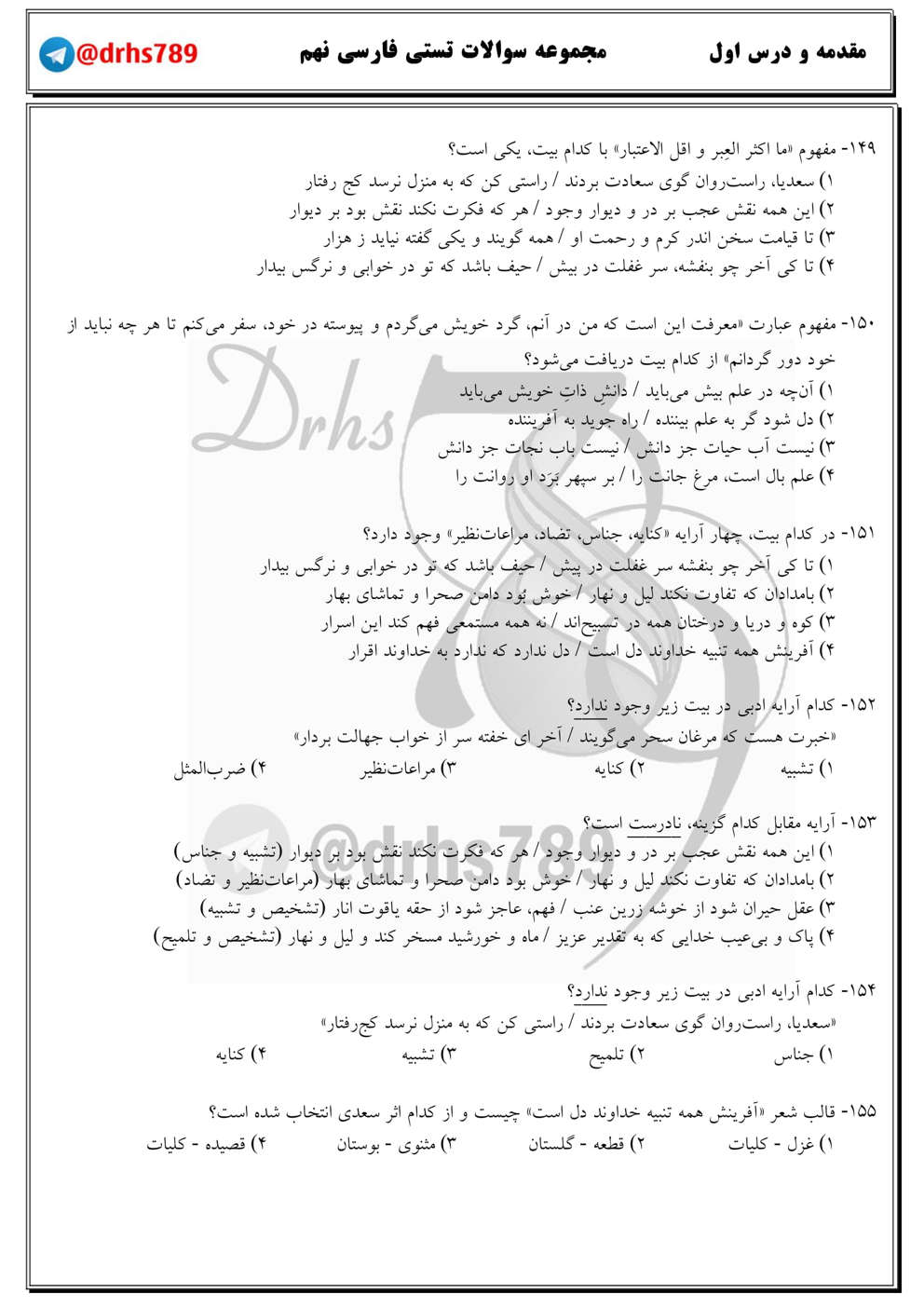 نمونه سوال درس اول فارسی کلاس نهم