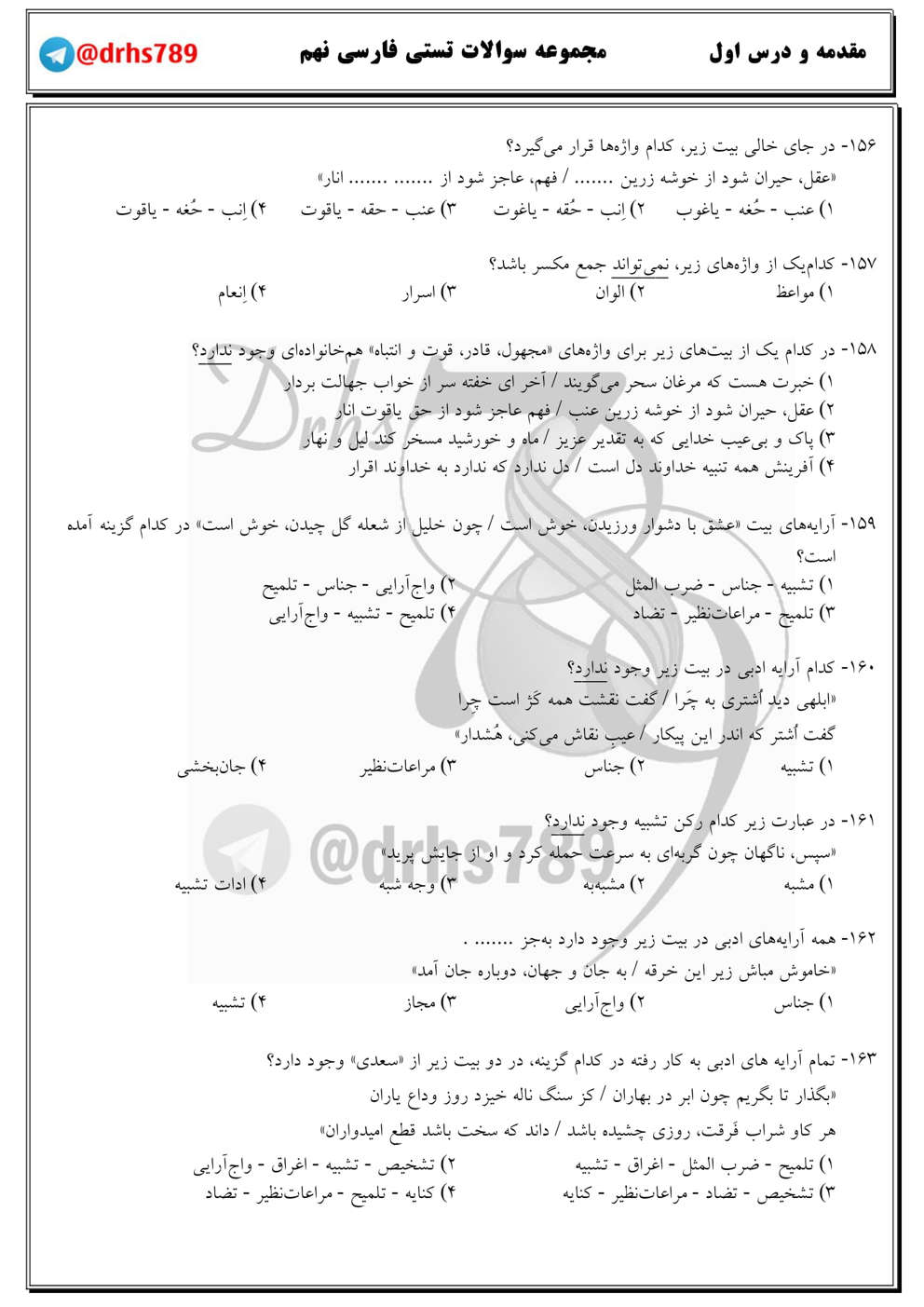 نمونه سوال درس اول فارسی نهم