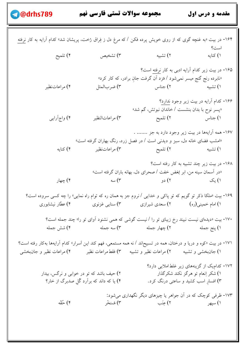 نمونه سوال درس اول فارسی نهم