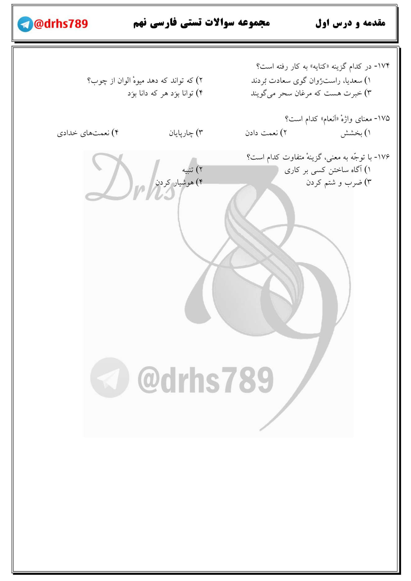 نمونه سوال درس اول فارسی نهم