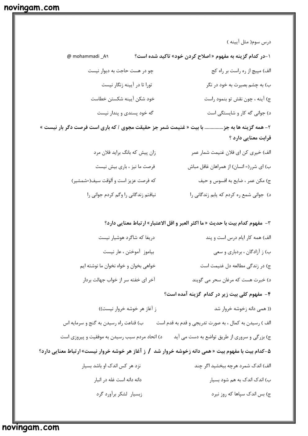 نمونه سوال درس سوم فارسی پایه نهم متوسطه اول