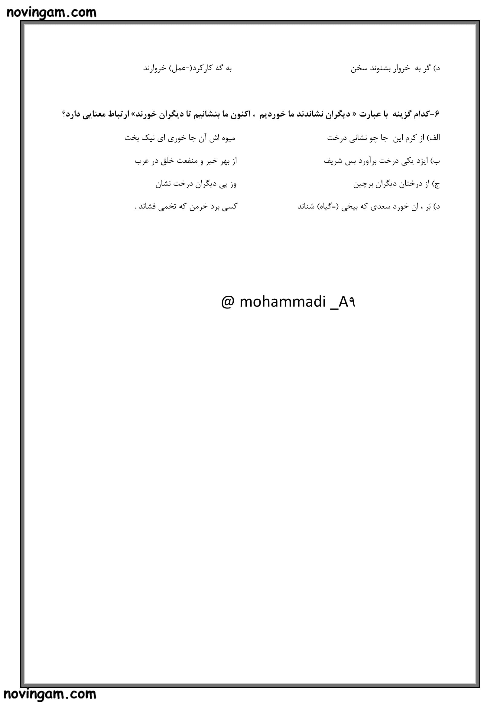 نمونه سوال درس سوم فارسی کلاس نهم متوسطه اول