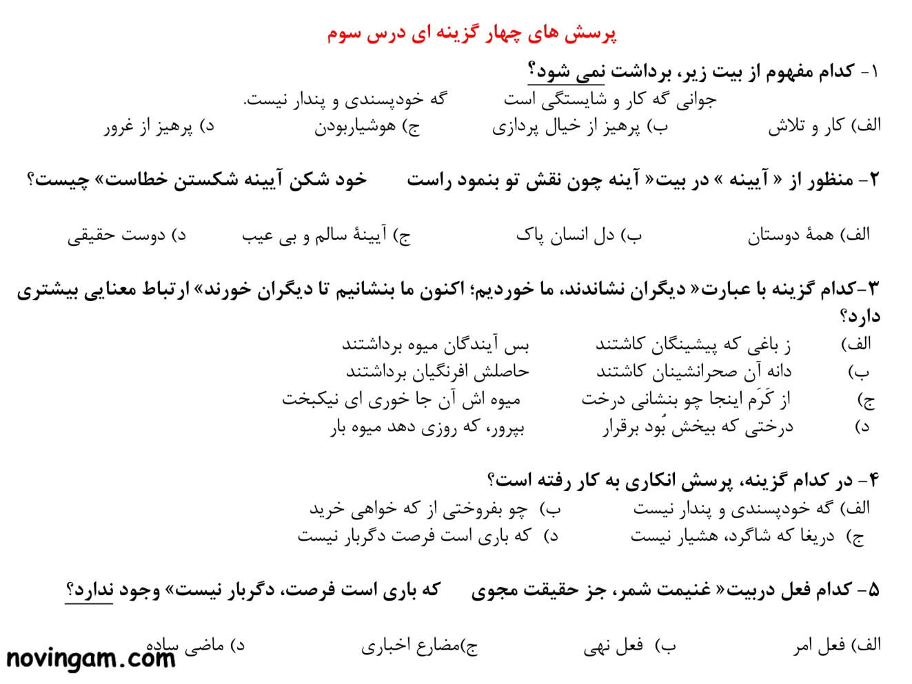 نمونه سوال درس سوم فارسی پایه نهم با جواب