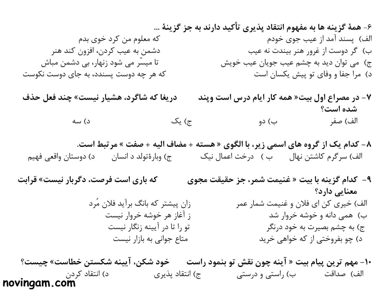 نمونه سوال درس سوم فارسی کلاس نهم با جواب