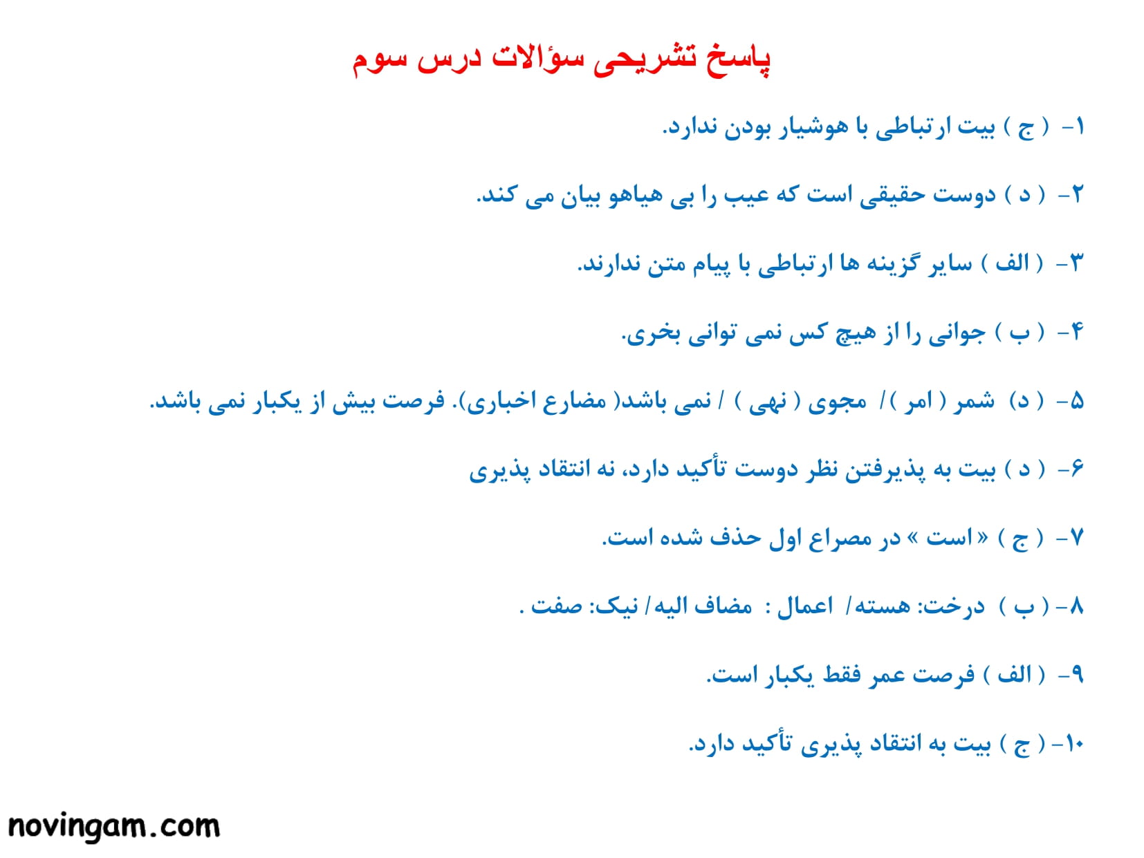 نمونه سوال درس سوم فارسی نهم متوسطه اول با جواب