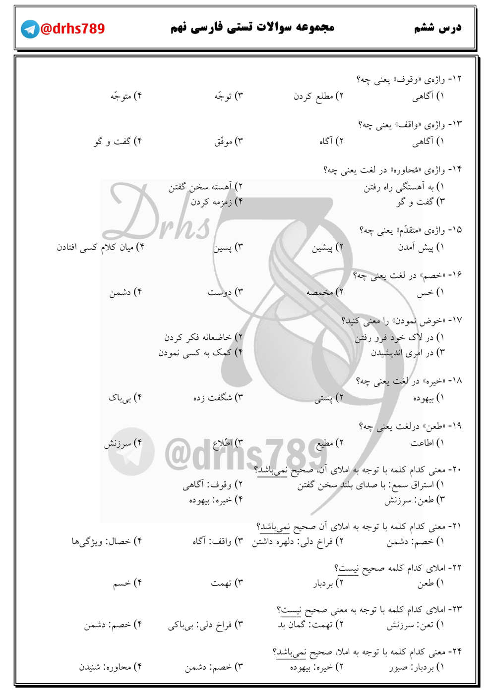 نمونه سوال درس ششم فارسی کلاس نهم