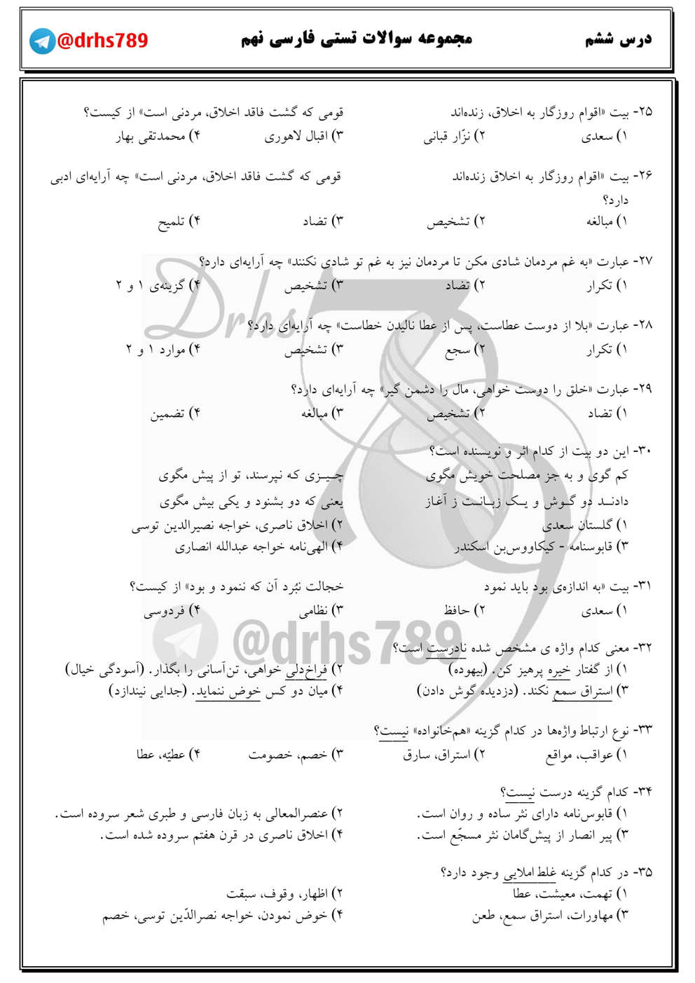 نمونه سوال درس ششم فارسی نهم متوسطه اول