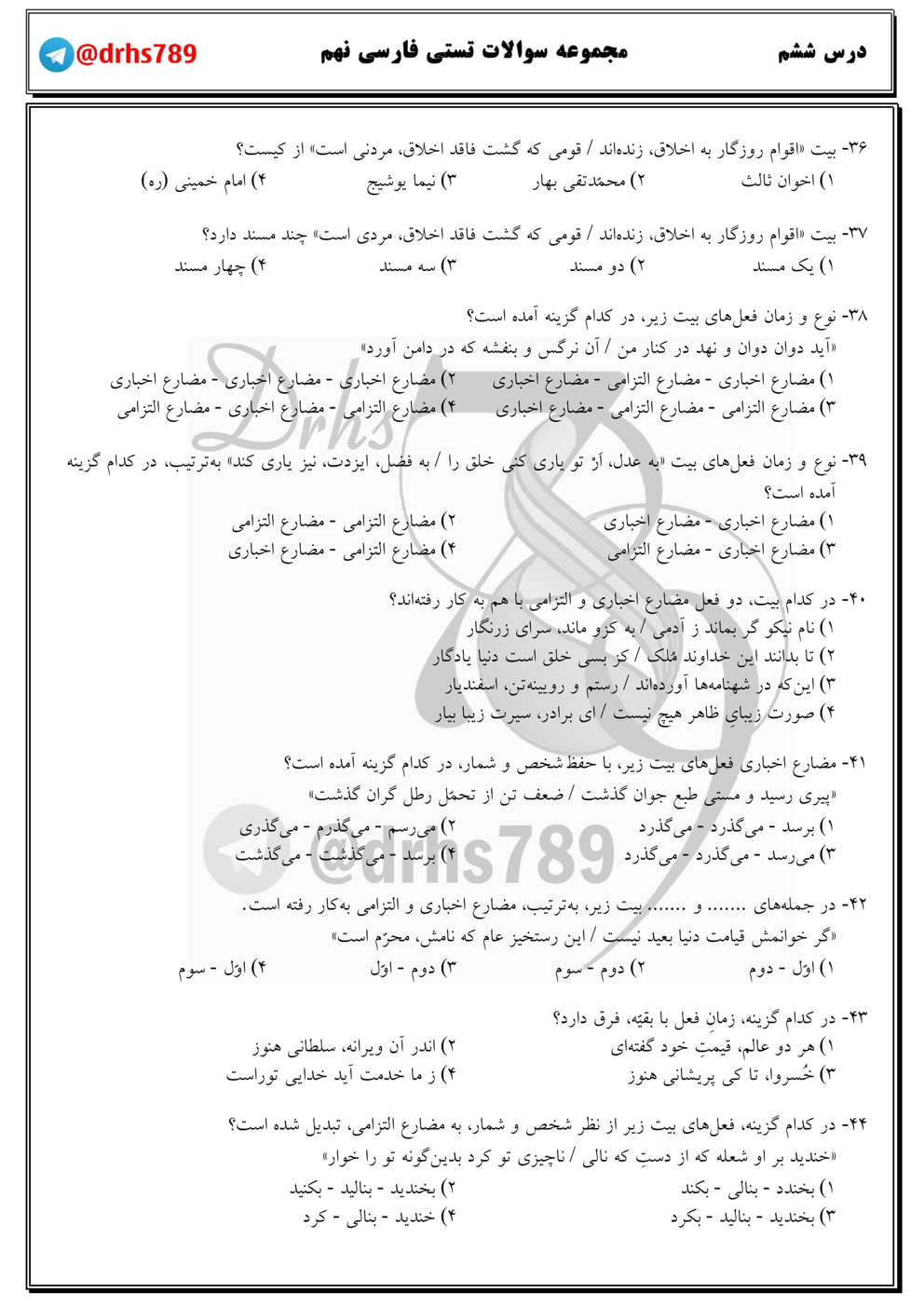 نمونه سوال درس ششم فارسی پایه نهم متوسطه اول