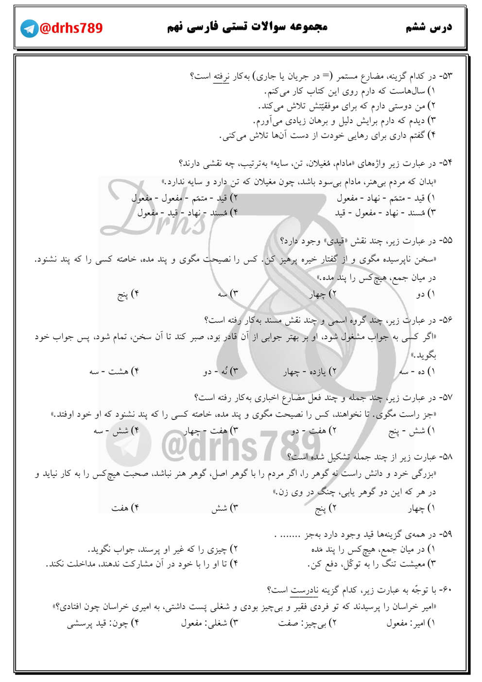 نمونه سوال درس ششم فارسی نهم مقطع متوسطه اول