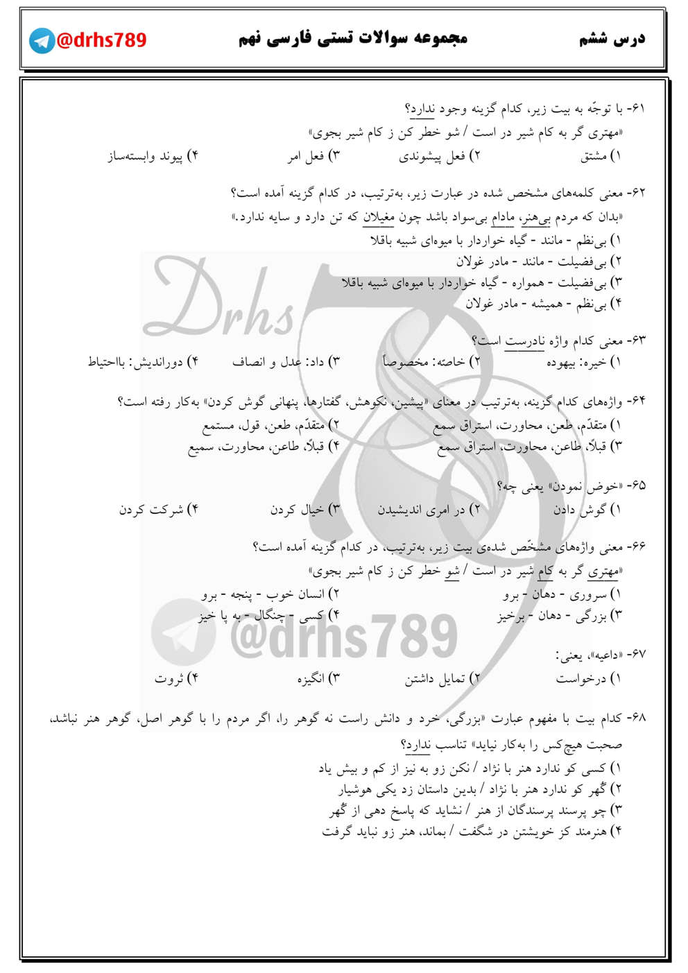 نمونه سوال درس ششم فارسی پایه نهم مقطع متوسطه اول