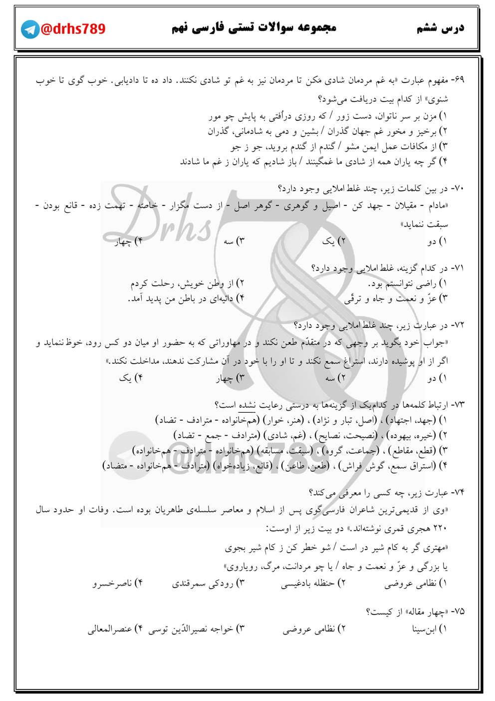 نمونه سوال درس ششم فارسی کلاس نهم مقطع متوسطه اول