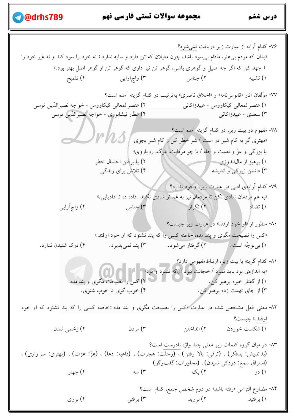نمونه سوال درس ششم فارسی نهم