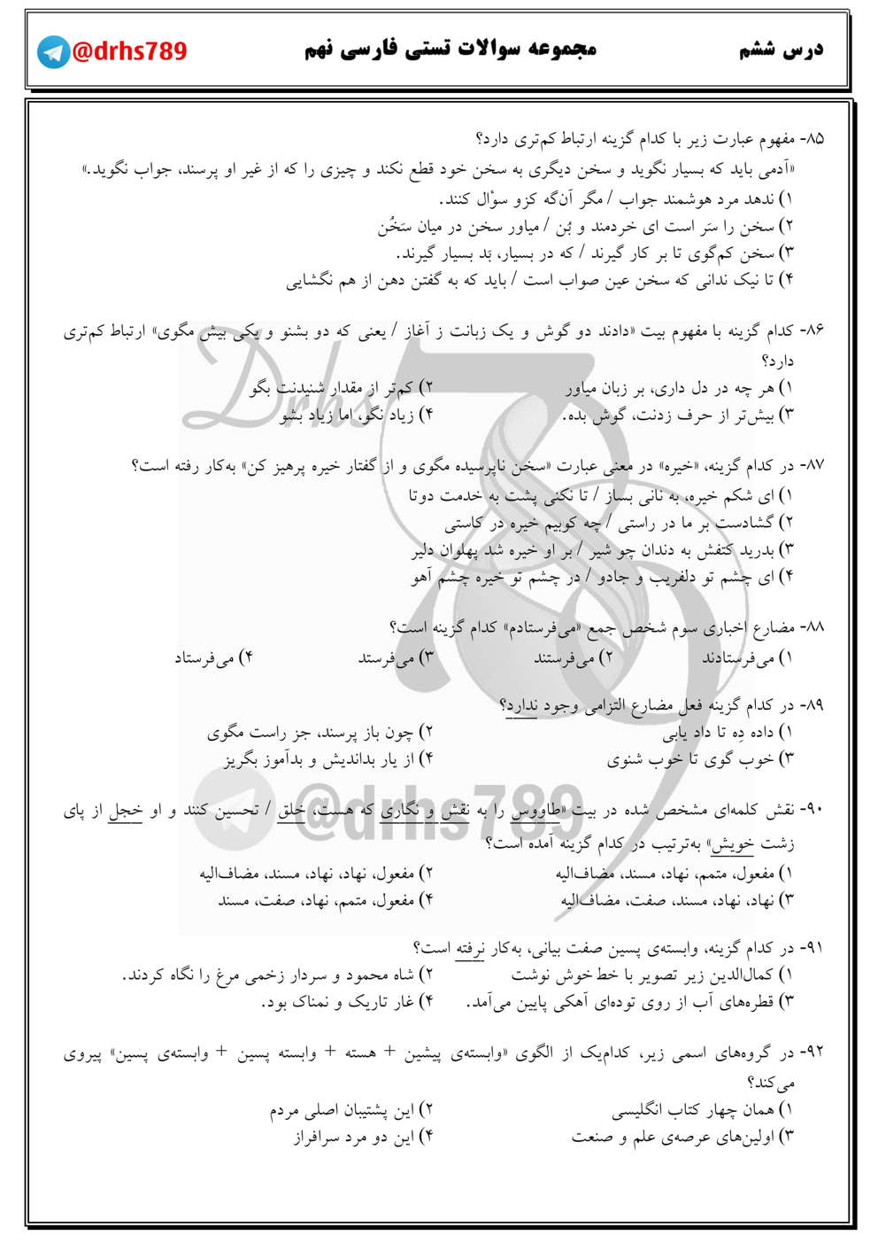 نمونه سوال درس ششم فارسی پایه نهم