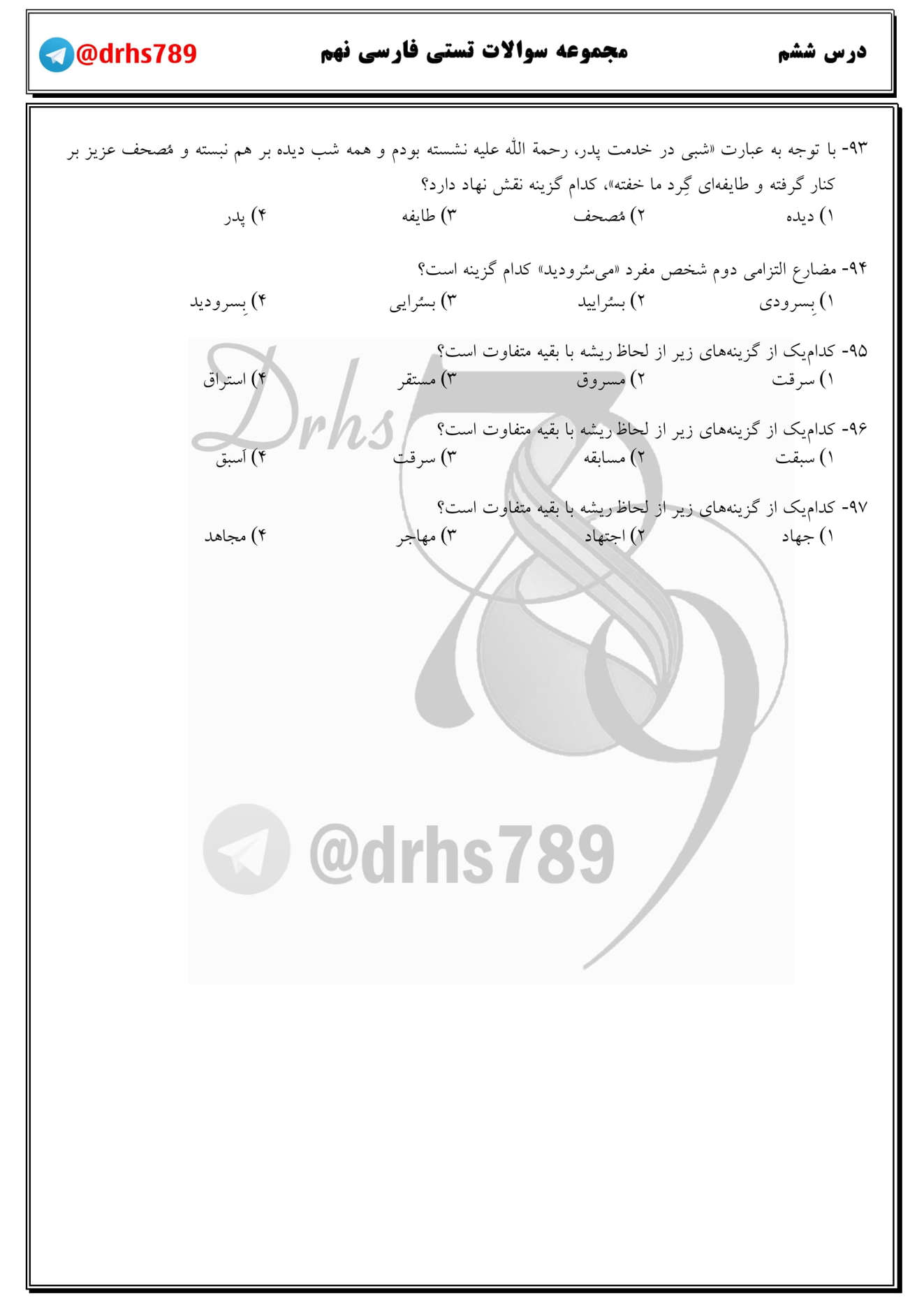 نمونه سوال درس ششم فارسی کلاس نهم