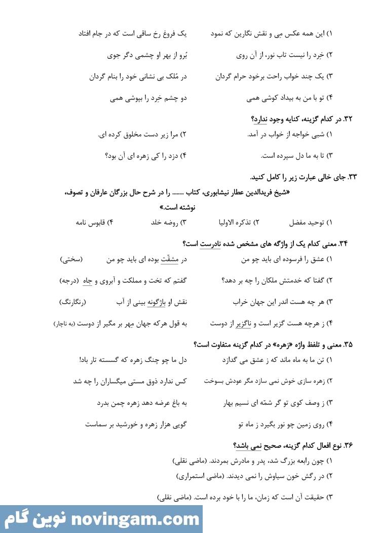 نمونه سوال فصل 4 کتاب فارسی نهم