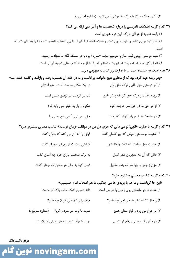 مجموعه سوال فصل 4 فارسی نهم
