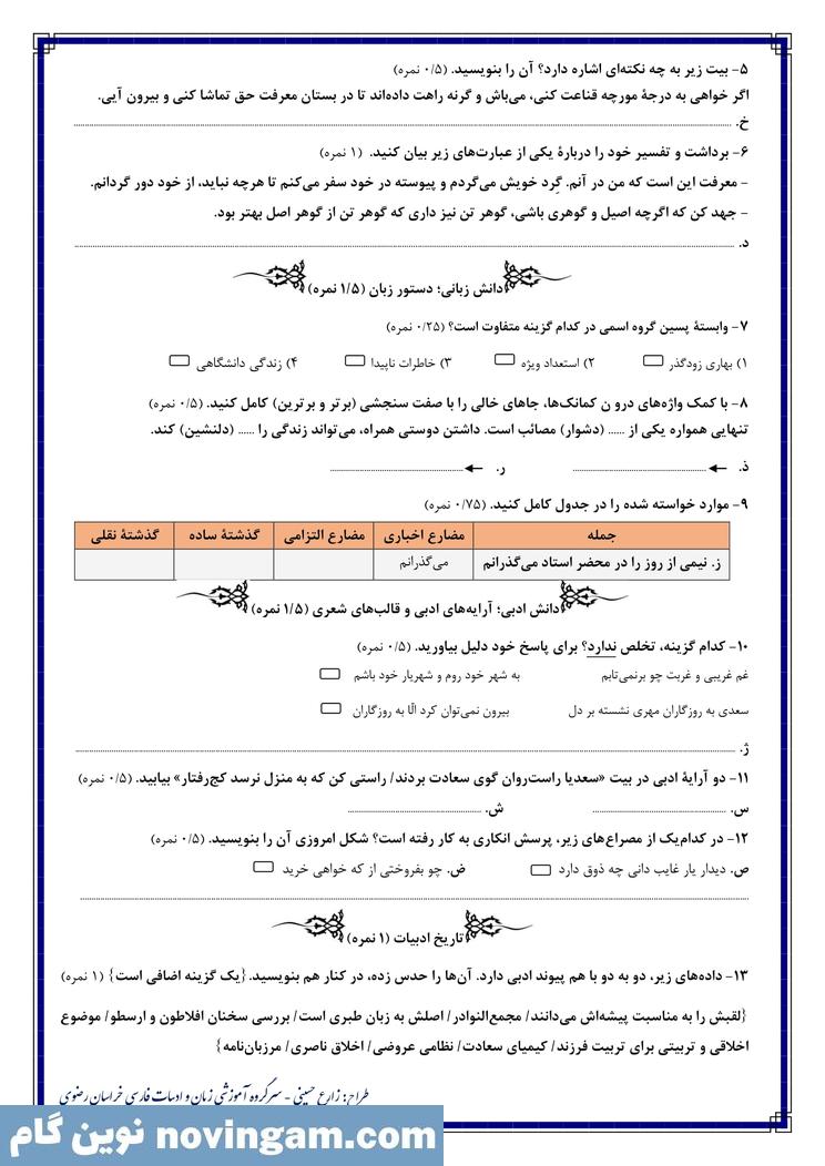 نمونه سوال نوبت اول فارسی نهم