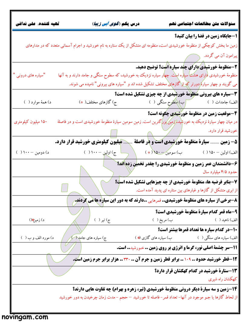 نمونه سوال درس اول مطالعات پایه نهم با جواب