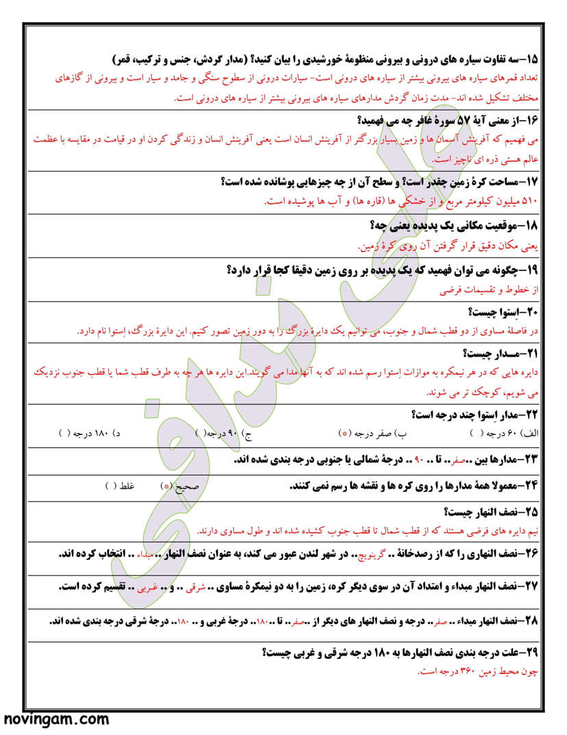 نمونه سوال درس اول مطالعات کلاس نهم با جواب
