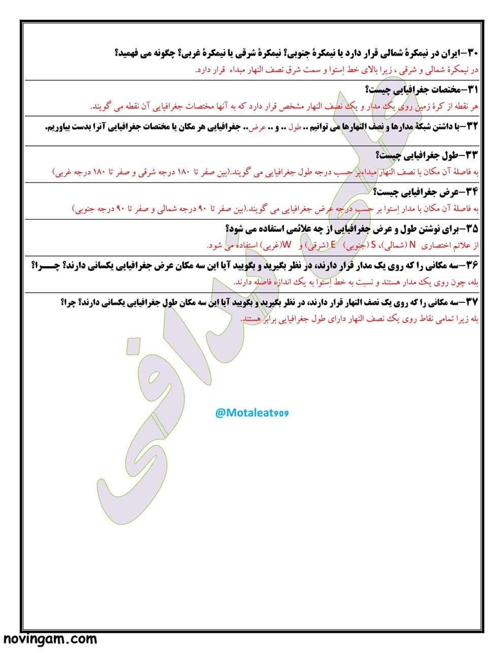 نمونه سوال درس اول مطالعات نهم متوسطه اول با جواب