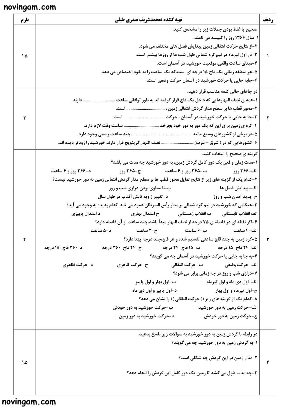 نمونه سوال درس دوم مطالعات پایه نهم متوسطه اول