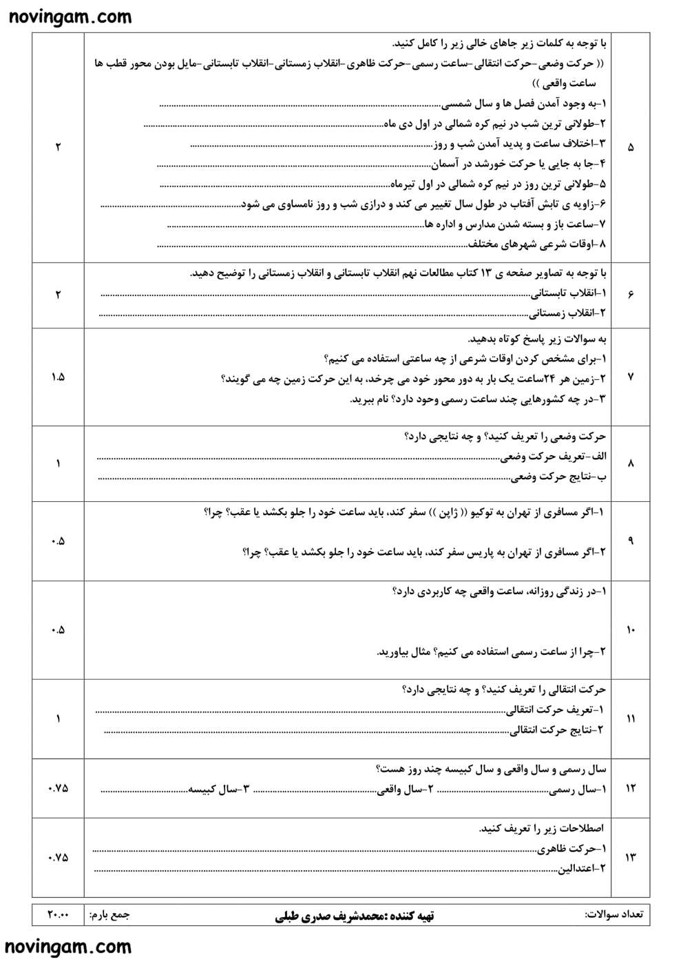 نمونه سوال درس دوم مطالعات کلاس نهم متوسطه اول