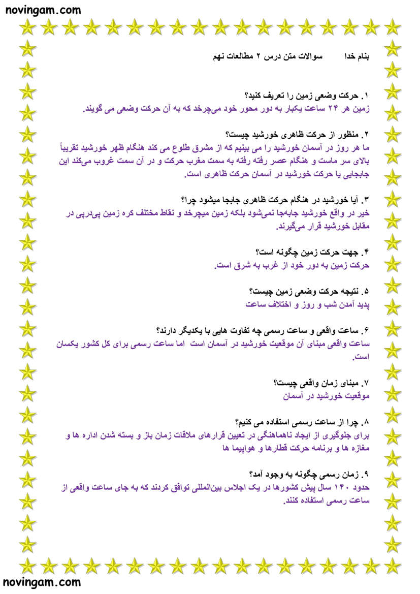 نمونه سوال درس دوم مطالعات پایه نهم با جواب