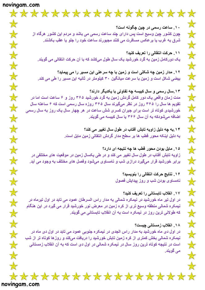 نمونه سوال درس دوم مطالعات کلاس نهم با جواب