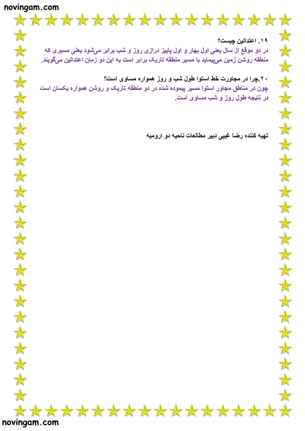 نمونه سوال درس دوم مطالعات نهم متوسطه اول با جواب