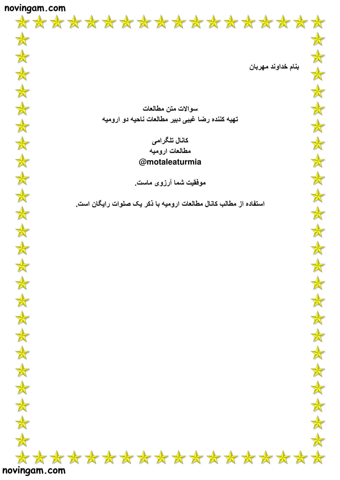 نمونه سوال درس دوم مطالعات نهم مقطع متوسطه اول با جواب