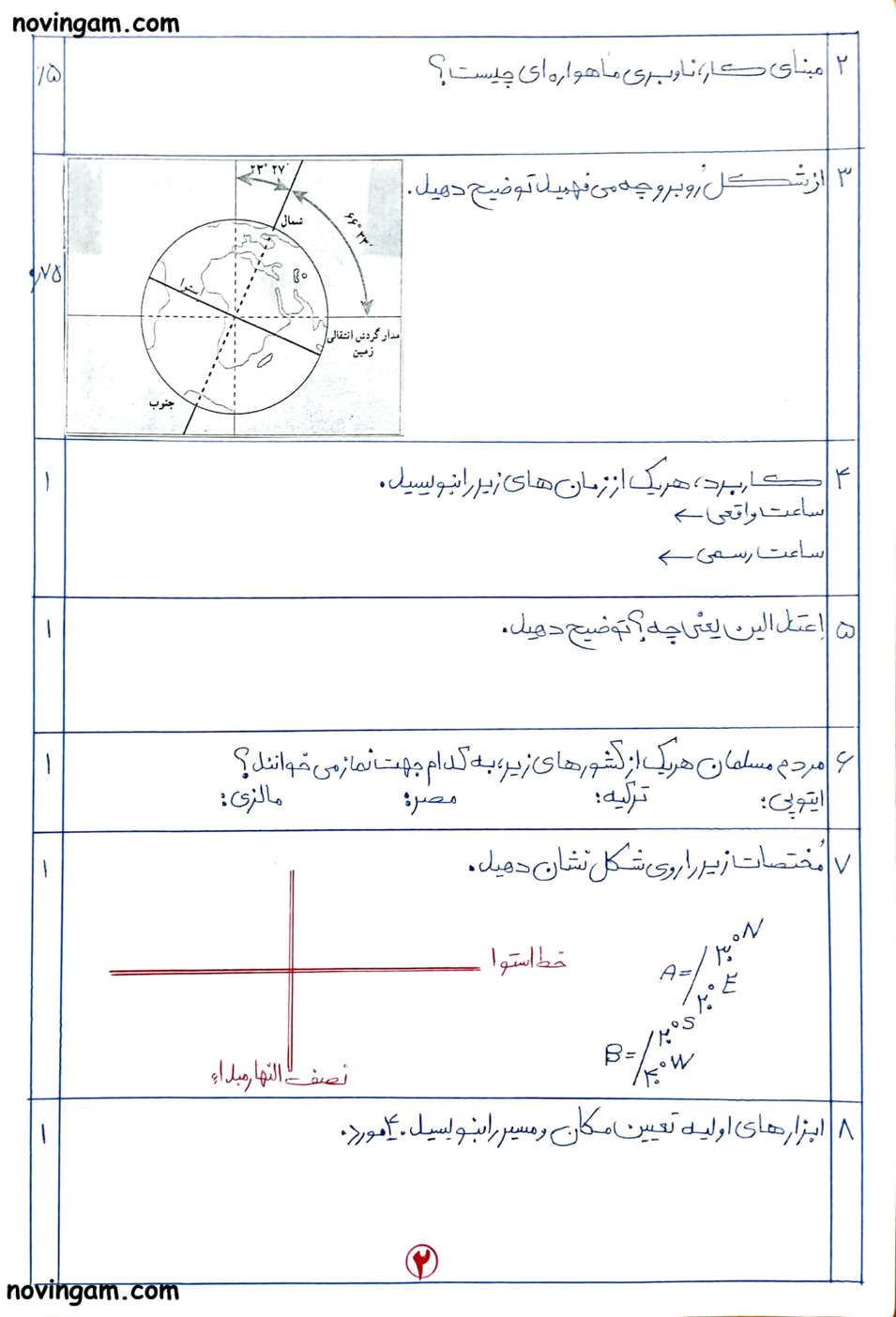 نمونه سوال فصل اول مطالعات کلاس نهم