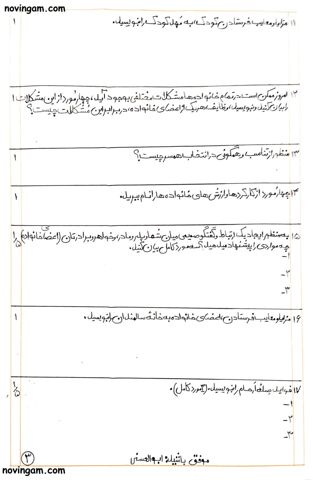 نمونه سوال فصل دهم مطالعات نهم متوسطه اول
