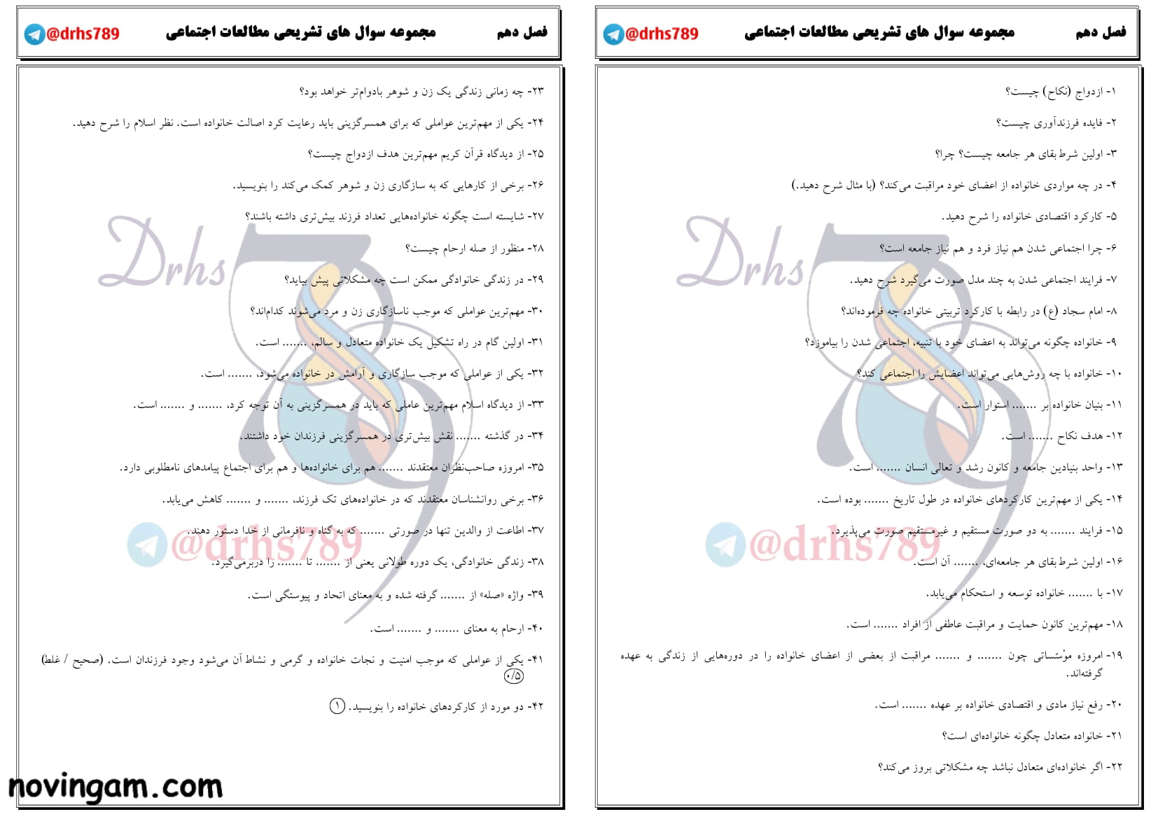 نمونه سوال فصل دهم مطالعات نهم مقطع متوسطه اول