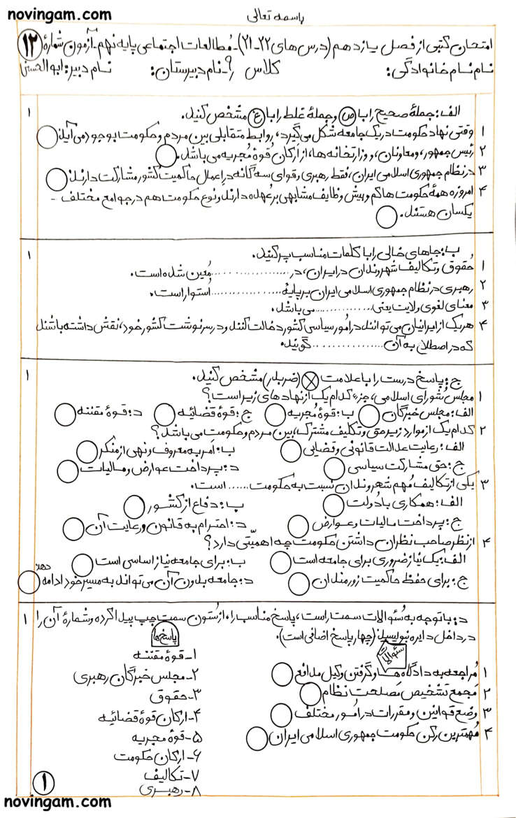 نمونه سوال فصل یازدهم مطالعات پایه نهم
