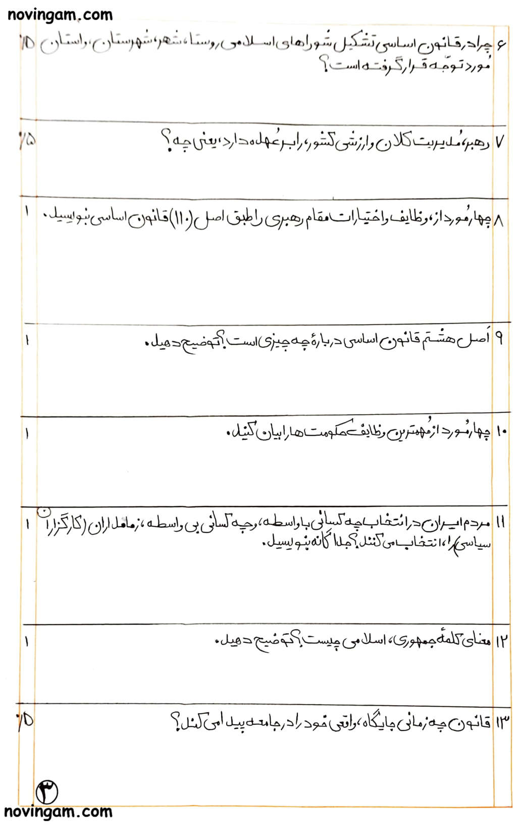 نمونه سوال فصل یازدهم مطالعات نهم متوسطه اول