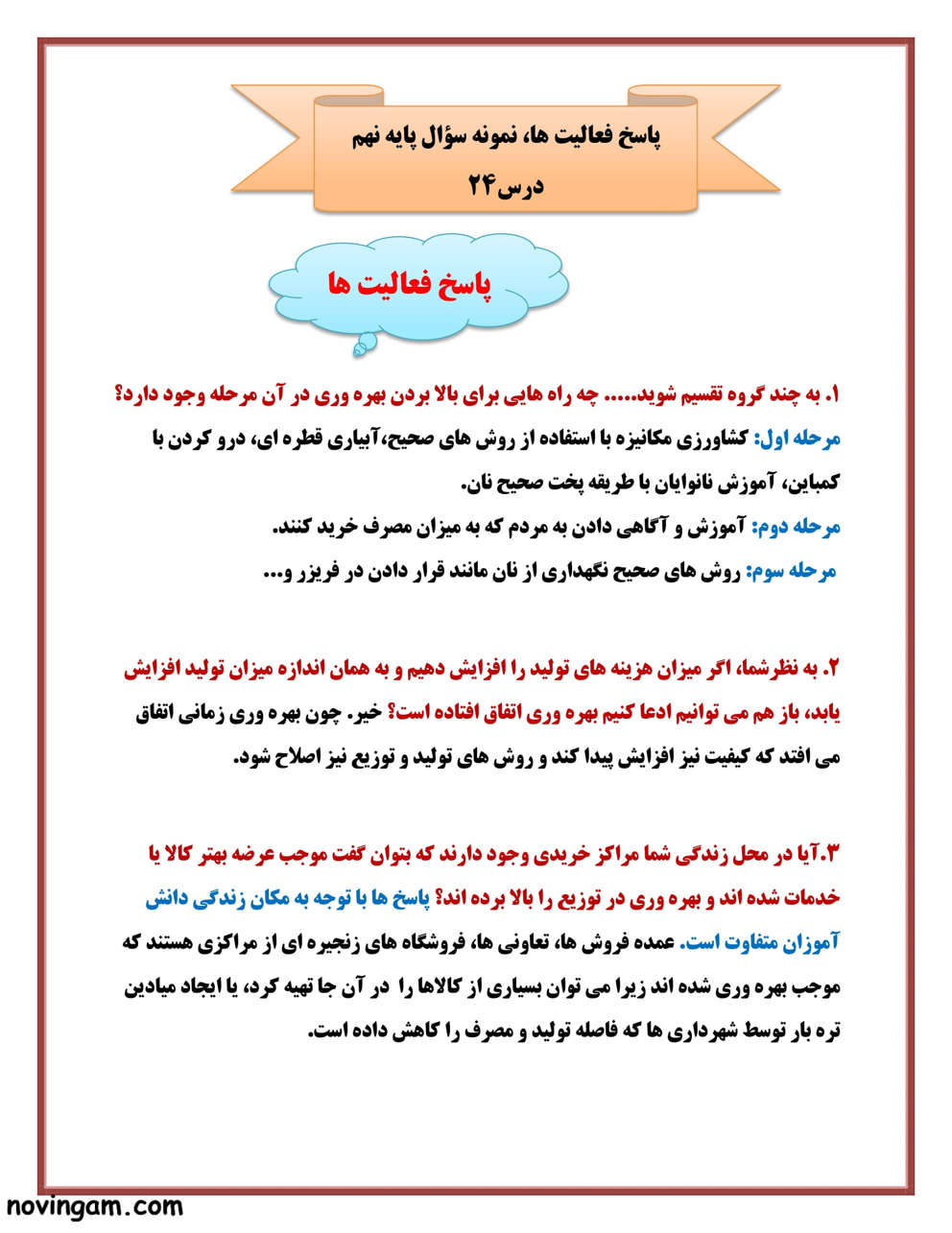 نمونه سوال درس بیست و چهارم مطالعات پایه نهم با جواب