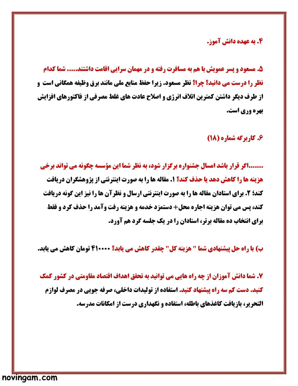 نمونه سوال درس بیست و چهارم مطالعات کلاس نهم با جواب