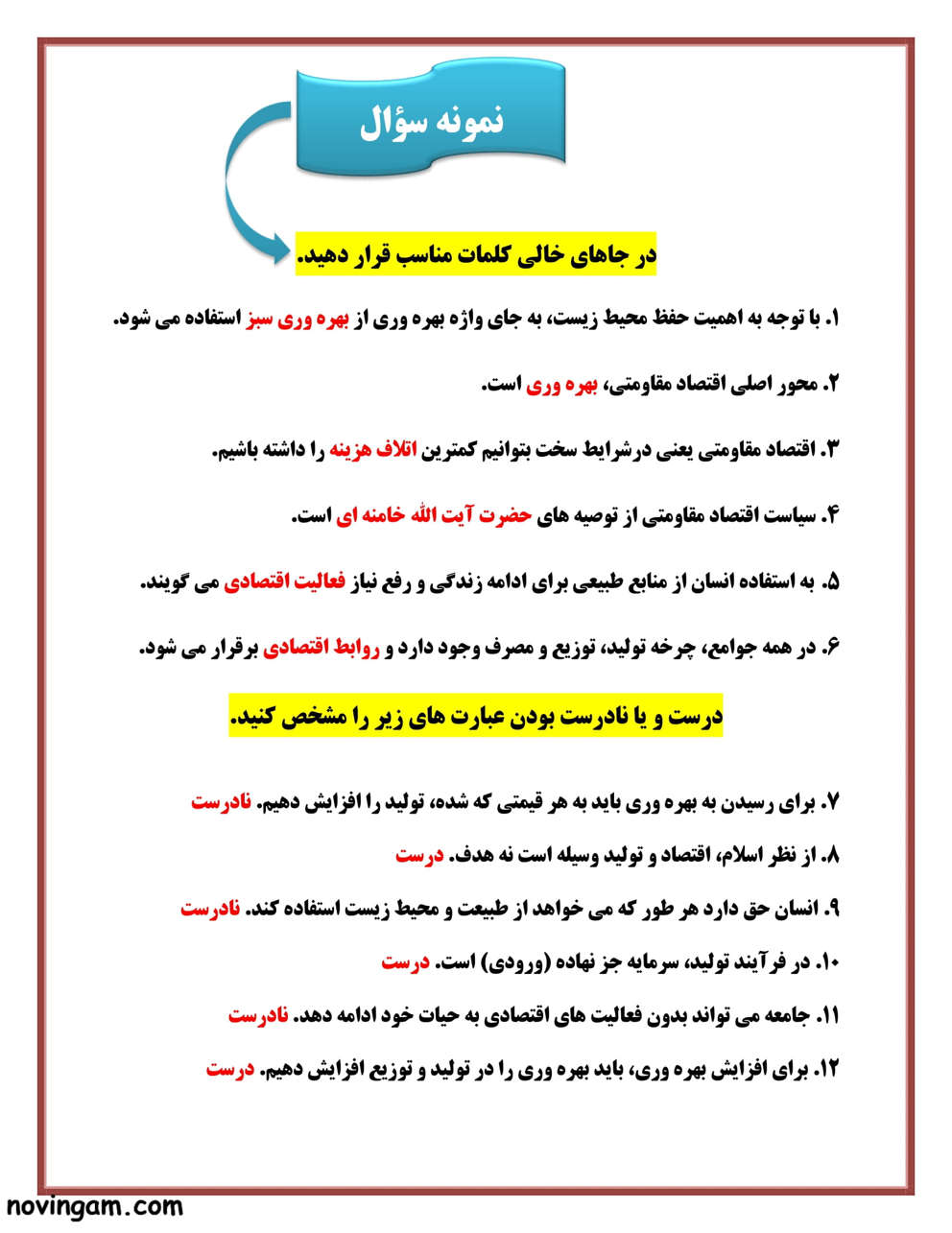 نمونه سوال درس بیست و چهارم مطالعات نهم متوسطه اول با جواب