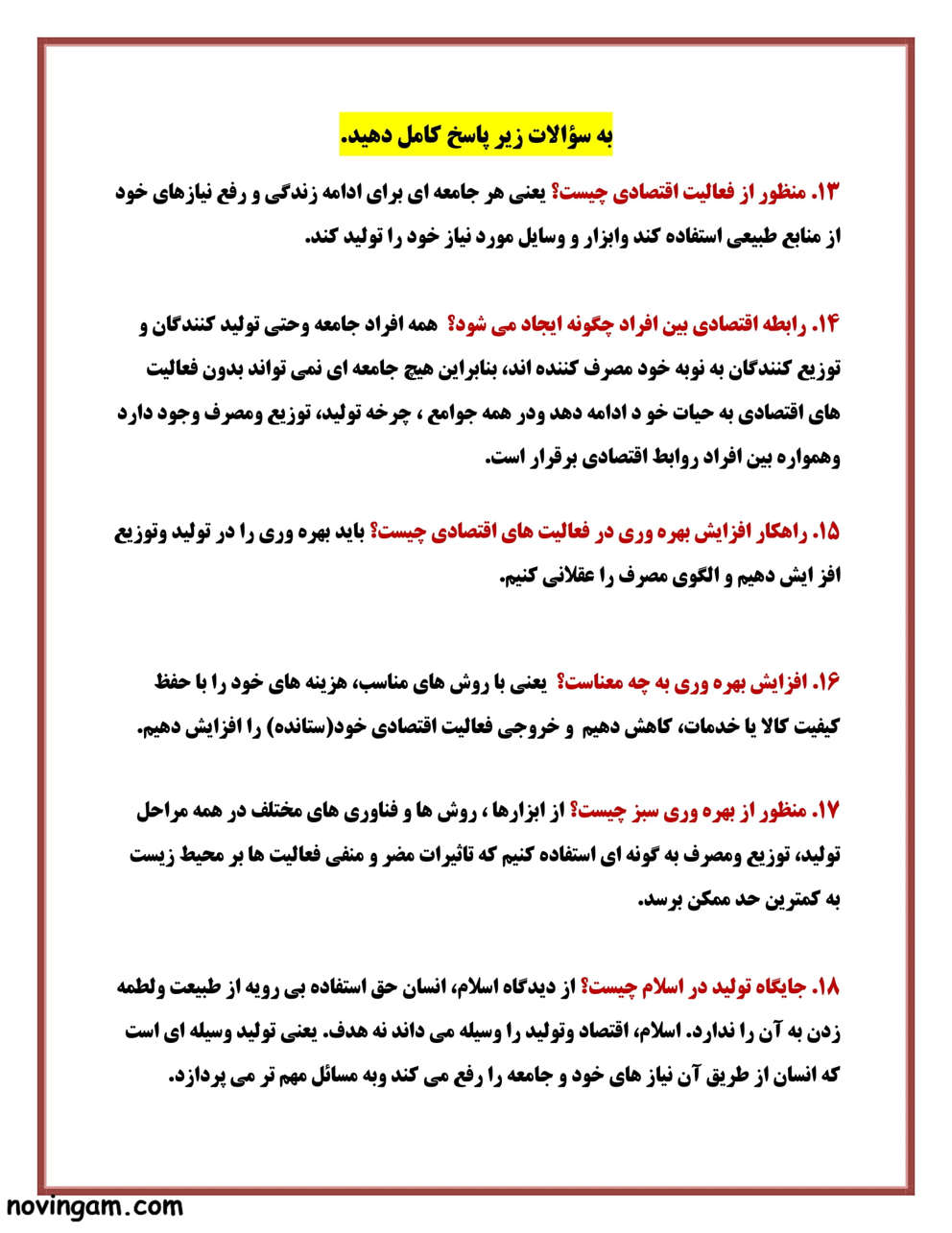 نمونه سوال درس بیست و چهارم مطالعات پایه نهم متوسطه اول با جواب